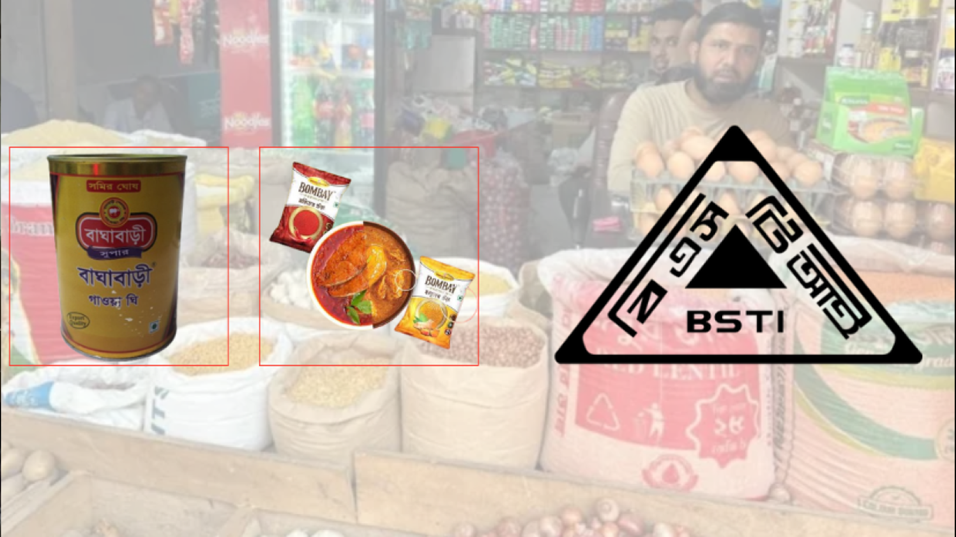 ১০টি পণ্য বাজার থেকে প্রত্যাহারের নির্দেশ দিয়েছে বিএসটিআই
